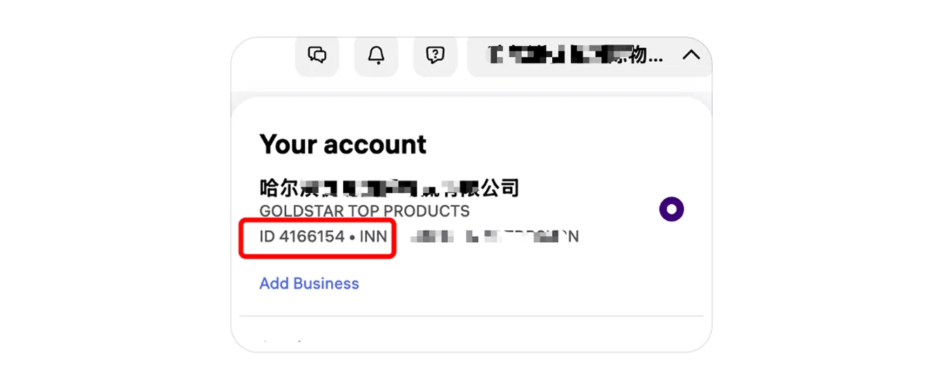 Шаг 1, где найти ID продавца